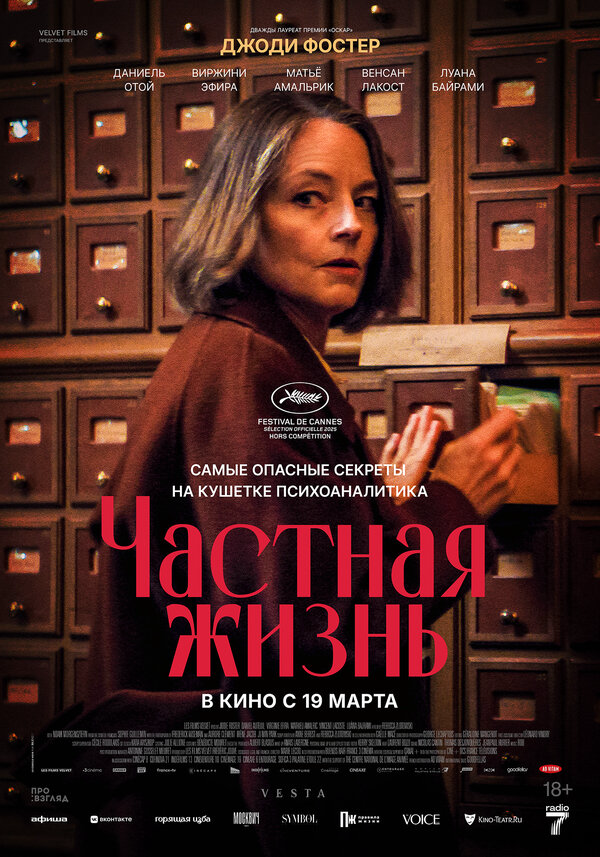 Частная жизнь